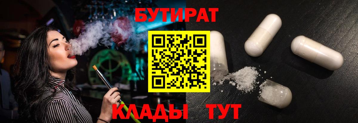 Бутират бутик Новозыбков