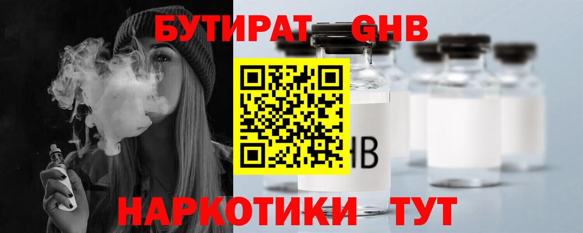 Бутират жидкий экстази  Вход с VPN  Новозыбков 