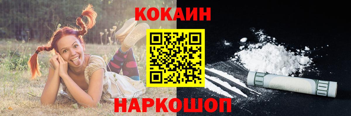 КОКАИН Эквадор Новозыбков