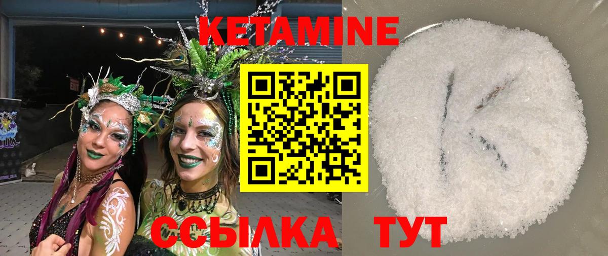 Новозыбков  КЕТАМИН VHQ  Вход с VPN 