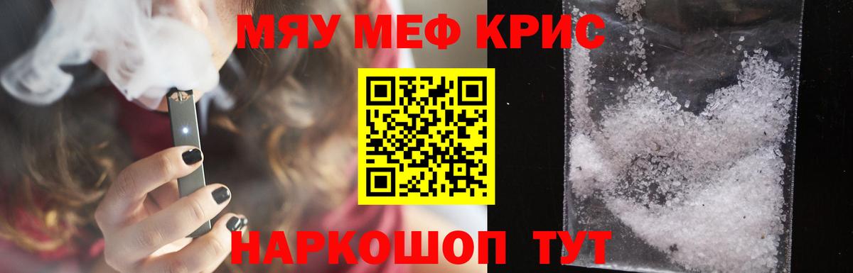 Мефедрон  Новозыбков