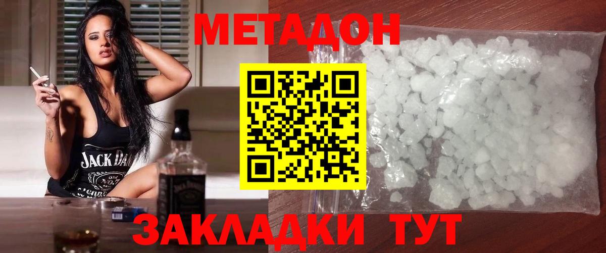 МЕТАДОН белоснежный  Вход с VPN  Новозыбков  МЕТАДОН белоснежный 