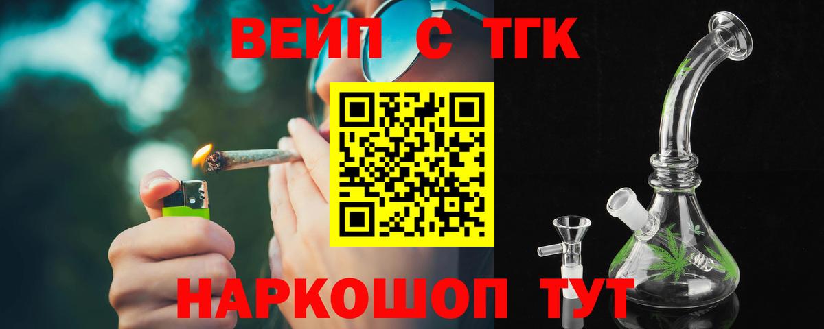 Новозыбков  Дистиллят ТГК вейп  где купить наркотик  Вход с VPN 